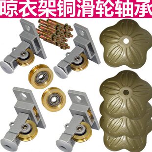 双杆手动支架顶通用恋升降晾衣架配件晴滑轮凉衣架铜单杆座阳台轮