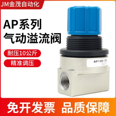 -/10阀1整AP流压力X0阀0-溢 00--调20102021AP-02AP1X01100气动