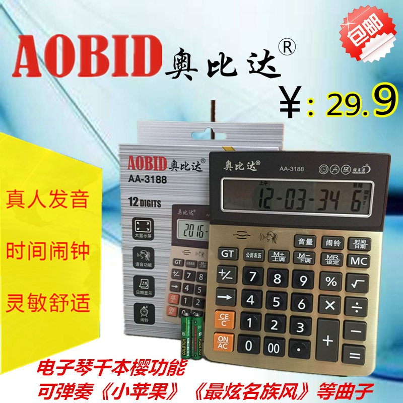 包邮3188计算机 语音大屏幕大按键H12位数财务办公用计算器