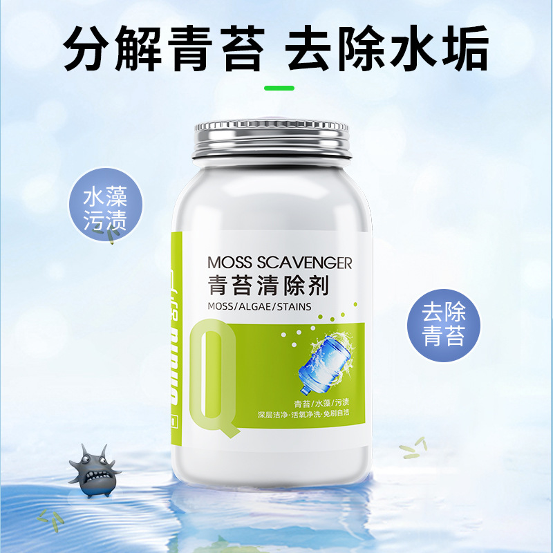 饮水机纯净水桶加湿器茶具水杯去除水垢绿苔藻青T苔清除剂清洗洁