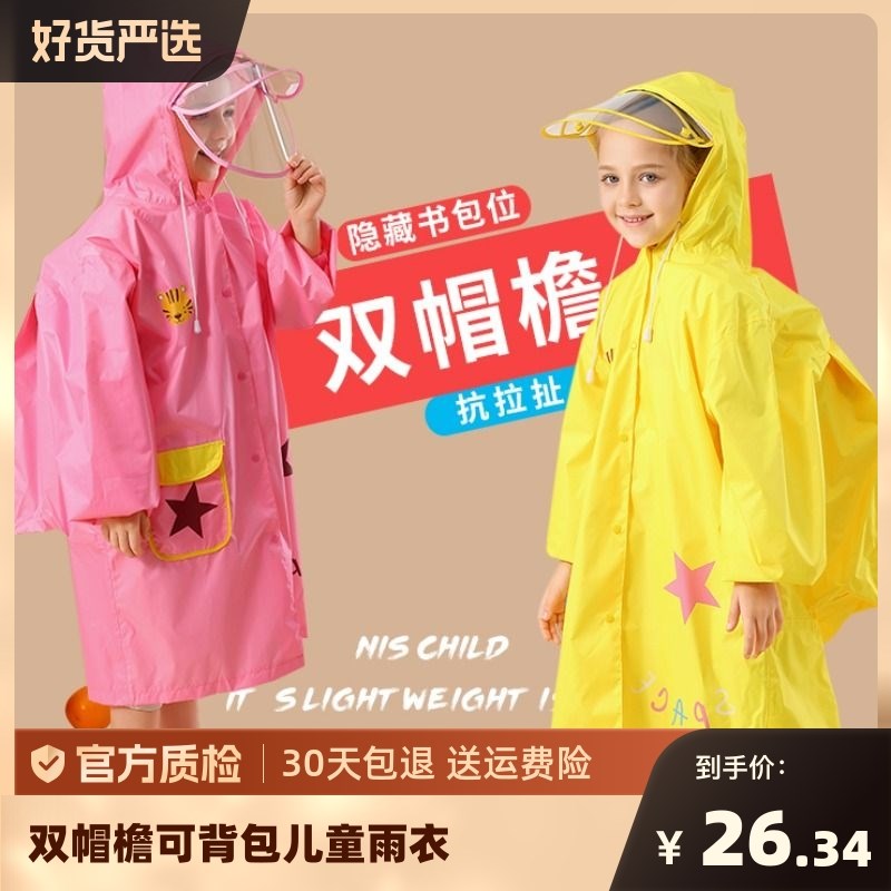 儿童雨衣男女童防水大书包位雨具卡E通防护小学生中大童雨披帽檐