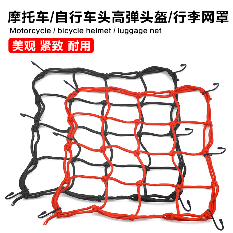 摩托电动自行车尾后货架拉驮行李网罩网兜L橡皮筋松紧带弹力捆绑