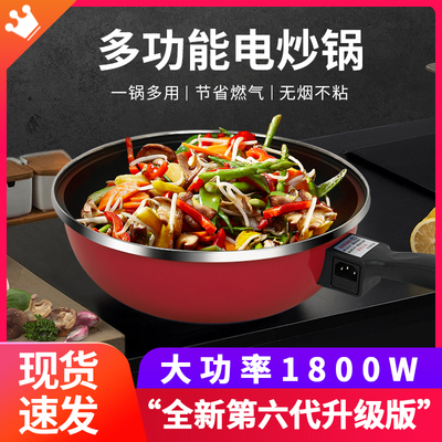 电炒锅家用一体式电炒o菜炒锅多功能电锅电煮锅插电用不粘锅电热