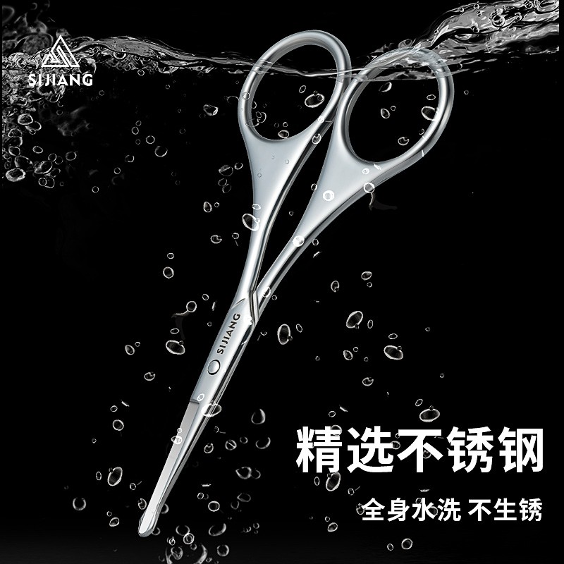 斯匠鼻孔修毛器男士胡须剪刀圆头鼻毛剪I不锈钢小剪刀剪毛器剃鼻