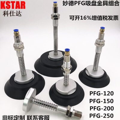 气动 G0  重载 吸盘 真空吸盘F20 P 120妙德 P250工业F-150 吸盘