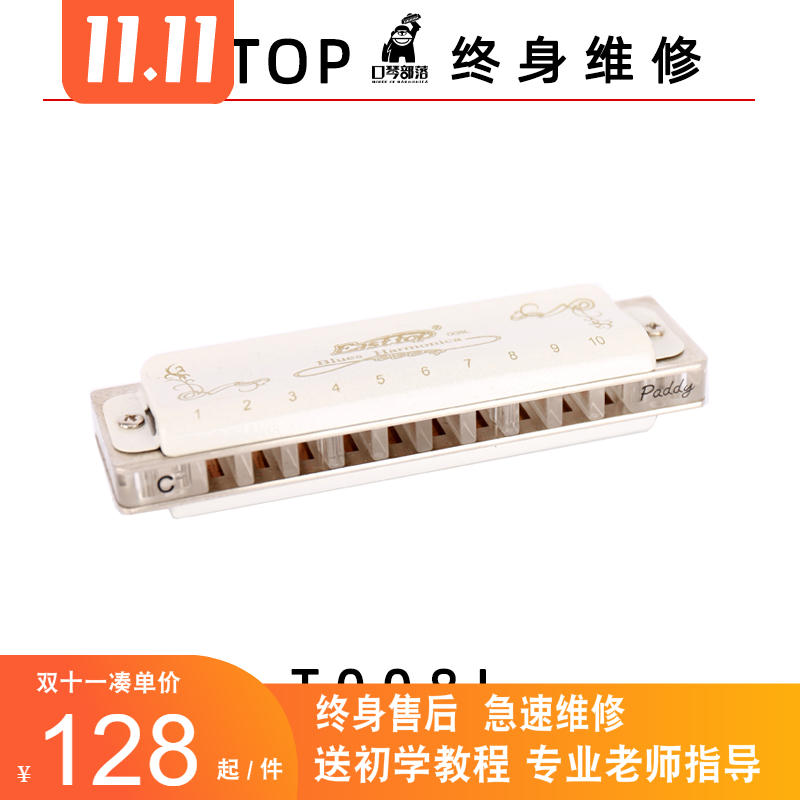 东方鼎easttop蓝调布鲁斯十孔口琴限量版10孔L初学008K升级版T008