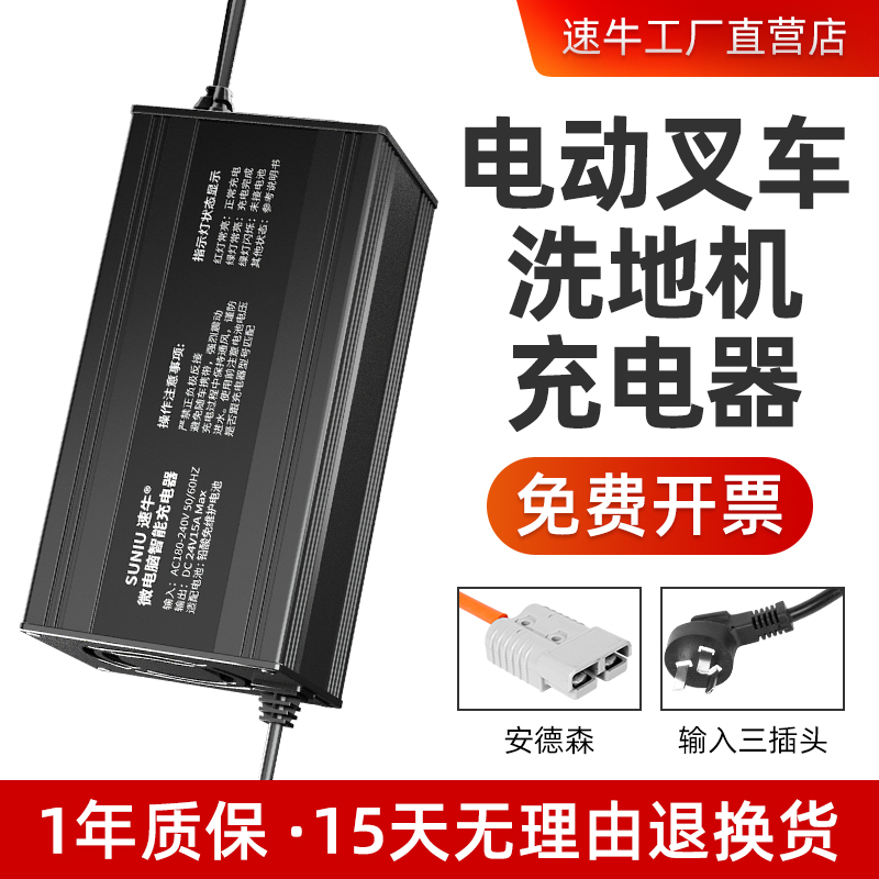 洗地机24v15a充电器电动叉车12V15A堆高车液压车P智能充电机48v25