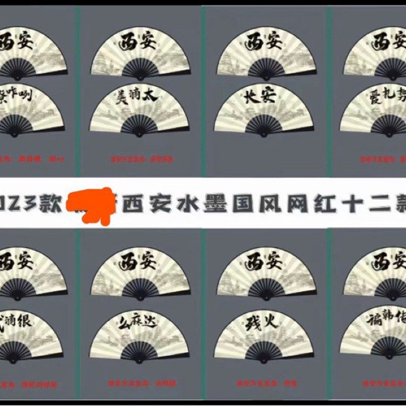 西安文创a10寸折扇西安土著方言西安水墨国风网红折扇大唐不夜城