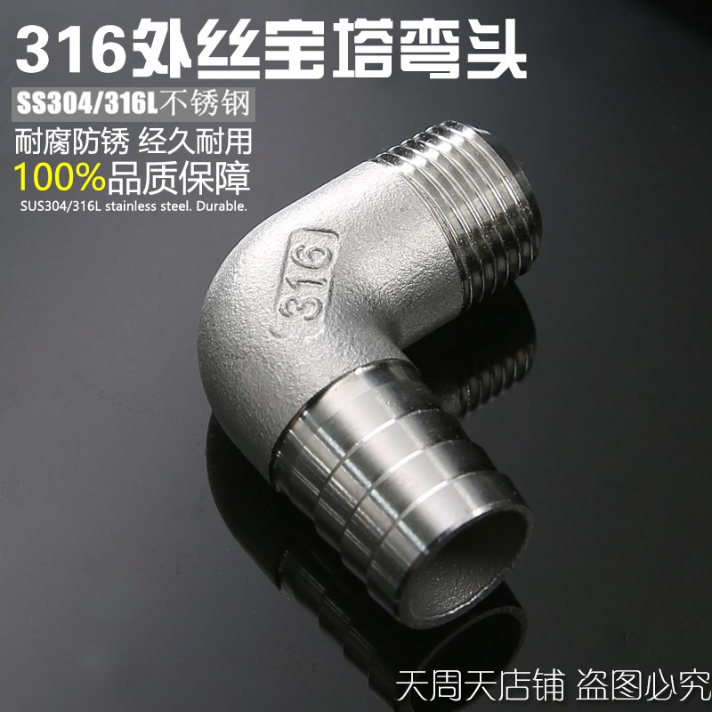 316不锈钢外丝宝塔弯头水管皮管弯头 竹节直角宝塔接头4X分 6分1