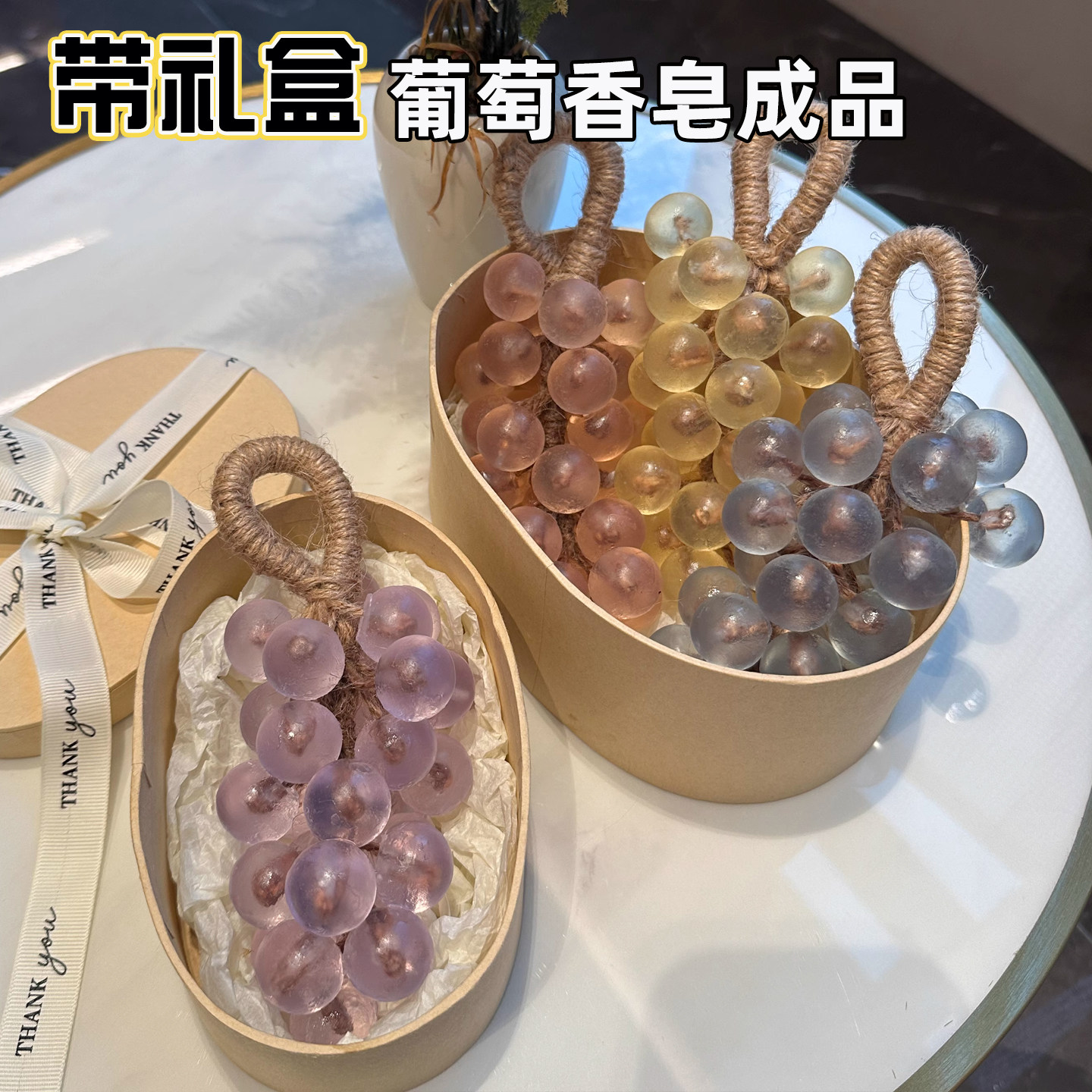 水晶葡萄香皂大整串洗手创意伴娘生日礼物伴手礼仿真手工精油肥皂