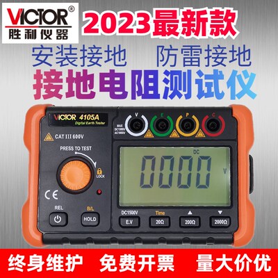 包邮胜利仪器VICTOR VC4105A 数字接地电阻测试仪 安装工程测接地