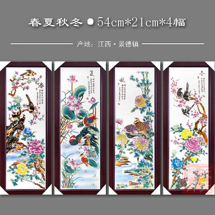 景德镇瓷板画四条屏家居客厅沙发背景墙装饰壁画挂画春夏秋冬山水