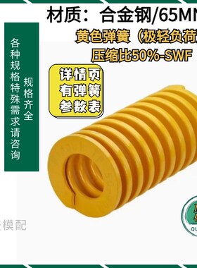 模具弹簧 压簧黄色弹簧 日标65MN弹黄极轻型弹簧扁线压缩矩形弹簧
