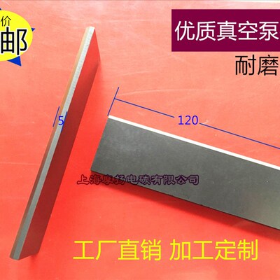进口真空泵用碳片石墨片适用好利旺 KRX(S)-6 5X40X120MM炭精片