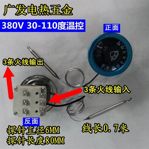 380V三相电温控器/旋钮调节式温控器 保温台110度温控开关