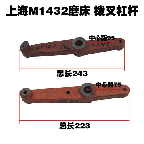 上海机床厂M1420/M131W/M1432A/M1432B/MQ1350磨床换向杠杆