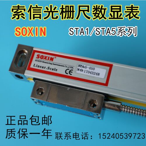 SOXIN索信光栅尺数显表STA5-450mm铣床磨床高精度电子尺SX2688-2