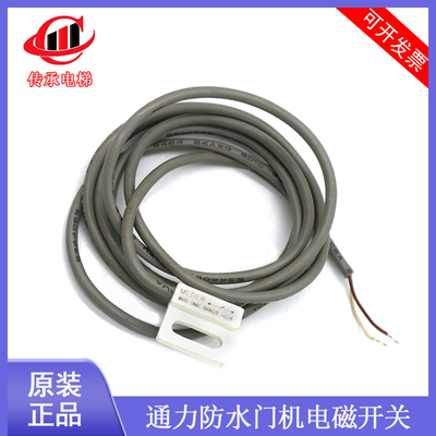 通力防水门机电磁开关 KM05-1A66C-BV06028 门机到限位开关MCDER