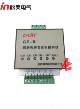 欣灵电气 GT-B 1S AC380V 钢筋剥肋套丝机控制器  现货