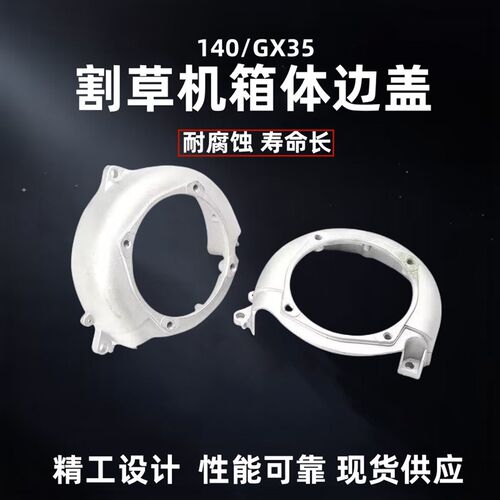 140/GX35割草机配件箱体边盖割灌机打草机被动盘连接铝壳侧盖通用