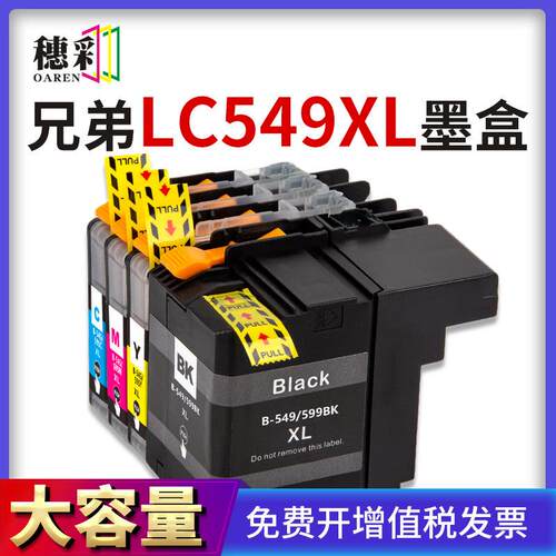 穗彩适用兄弟j200墨盒Brother MFC-J200 DCP-J100 J105 墨水LC549