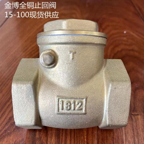 4分6分1寸金博401黄铜卧式止回阀硬密封DN:15-100规格齐全