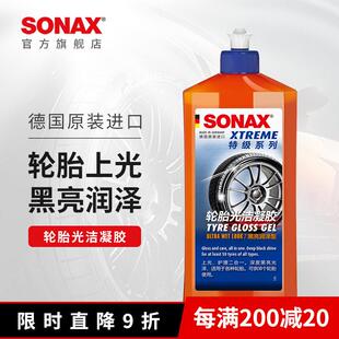 sonax德国进口轮胎光亮剂轮胎蜡黑亮上光护理防老化轮胎护理凝胶