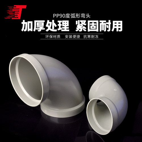 一体成型PP90度弯头工业通风管道配件转弯接头耐酸防腐承插式接口