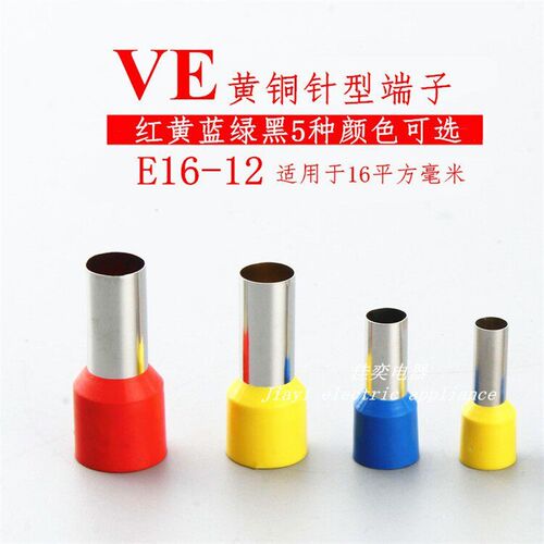 黄铜E16-12欧式冷压端子500只插针管型接线端子铜鼻子VE16-12针形