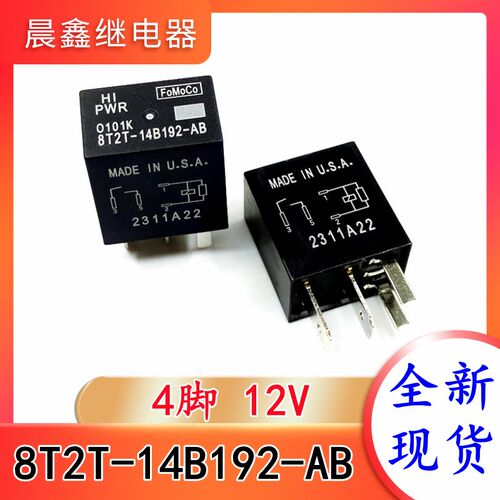 8T2T-14B192-AB 福睿斯锐界新蒙迪欧空调继电器 4脚 全新现货