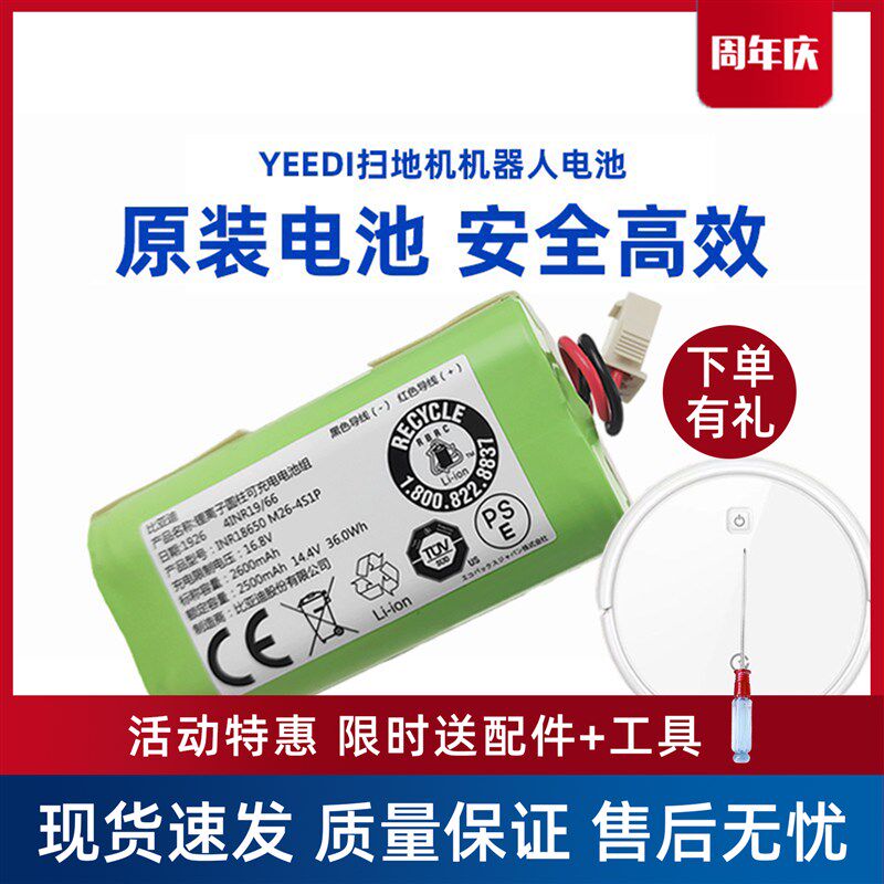 科沃斯yeedi一点扫地机配件K600/680/690吸尘器地宝专用原装电池
