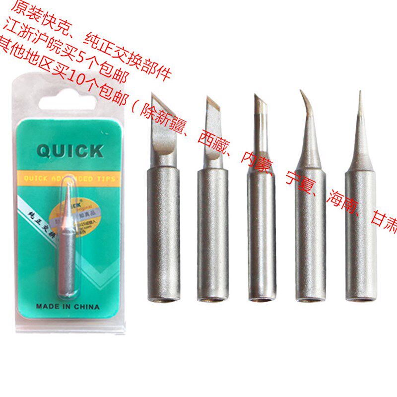 快克原装烙铁头203H 969烙铁刀头 尖头 弯头 高品质936烙铁头咀