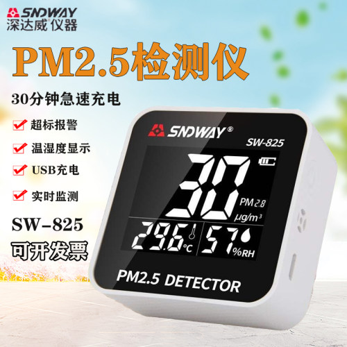 深达威SW-825家用雾霾pm2.5测试仪温度湿度三合一空气质量检测仪
