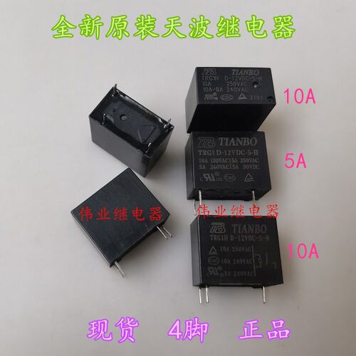 TRG1 TRG1H D-12VDC-S-H全新原装天波继电器4脚5A 10A