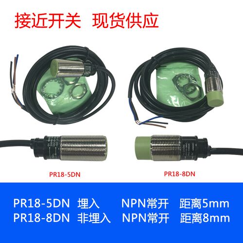 PR18-5DN PR18-8DN M18 NPN常开 PRL18长铜管 金属感应接近传感器