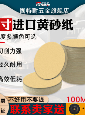 4寸砂纸片圆形黄色干磨圆盘植绒自粘沙纸角磨机抛光拉绒磨砂沙皮