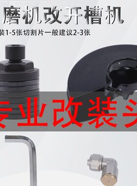 角磨机改开槽机一次成型水电安装工程墙面线槽暗线电工切割神器
