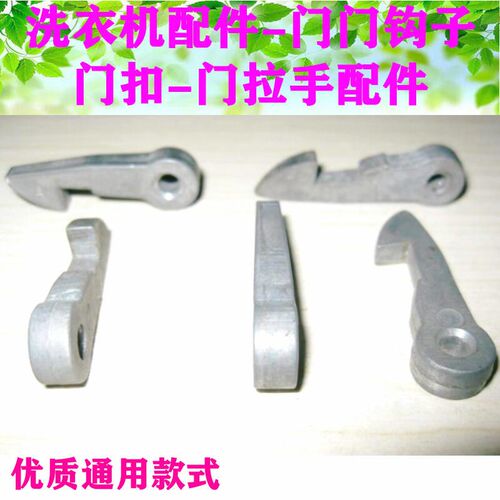 适用小天鹅XQG50-811600A/B 812 813 814H 815 816 817 819门钩