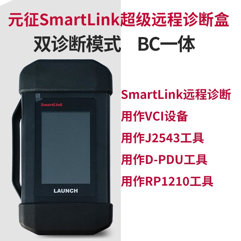 元征B端C端BC端一体机超级远程诊断模块元征X431编程二合一图片