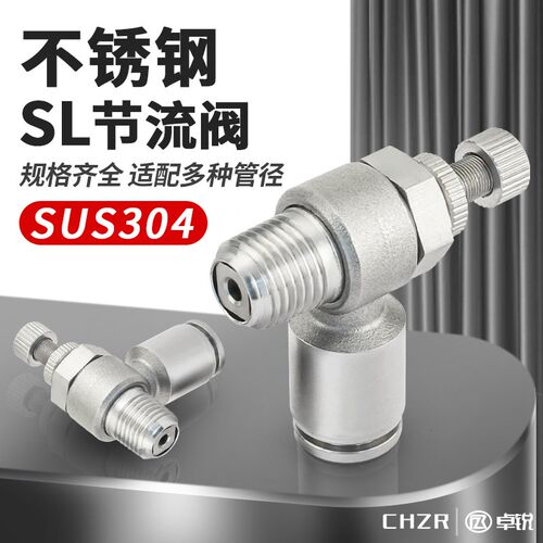 304不锈钢气缸调速接头单向限流气动节流阀SL6-01/8-02/10-03-04