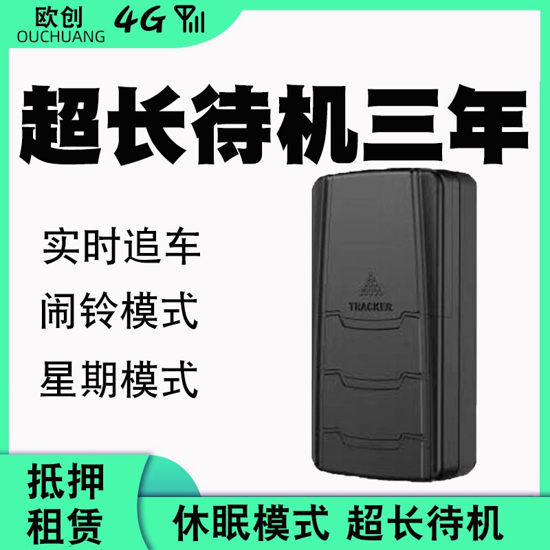 汽车抵押租赁强磁无线gps定位器超长待机监控管理休眠追踪订位仪j