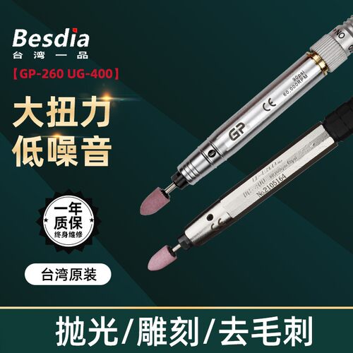 Besdia一品可调速气动打磨笔风动模具打磨抛光机风磨刻磨笔UG-400