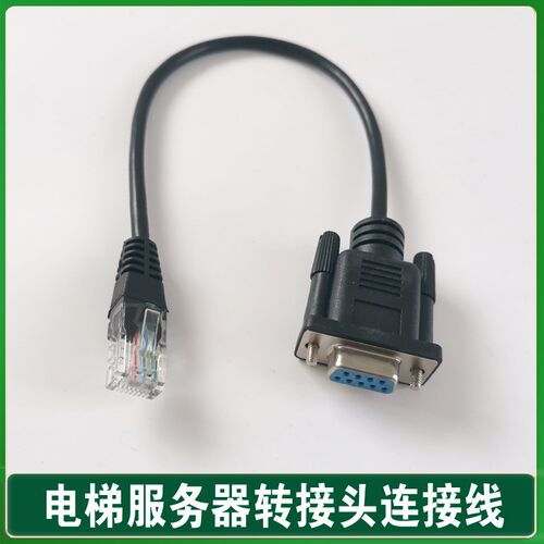 杭州西奥电梯Easy-Con-Plus门机盒 调试服务器转接头连接线数据线