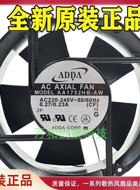 原装ADDA AA1752HB-AW 17251 AC 220V 17CM 散热风扇 AA1752HB-AT