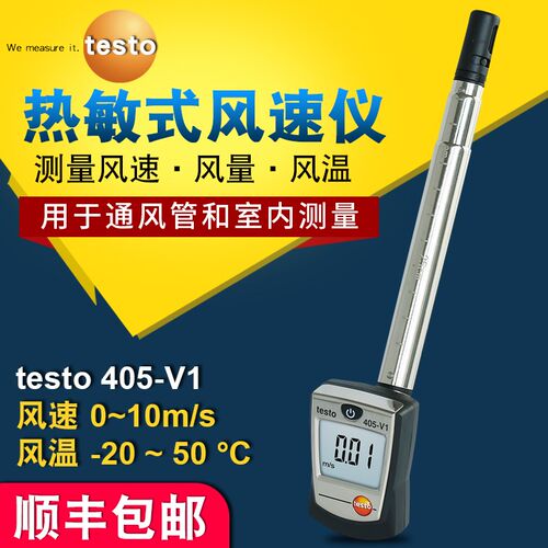 德图testo405V1高精度热敏式风速仪405i热线式风量计手持式风温仪