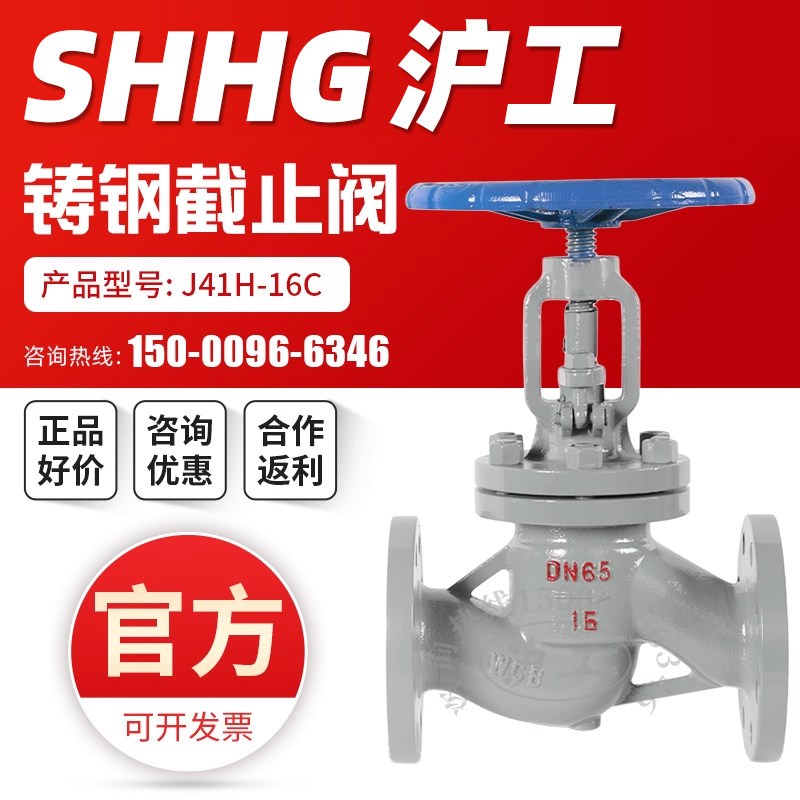 上海沪工良工铸钢截止阀J41H-16C不锈钢阀门法兰高温蒸汽DN25 50图片