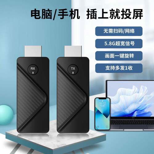 点对点无线 线投屏器电脑连接电视机显示器投影仪hdmi收发同屏传
