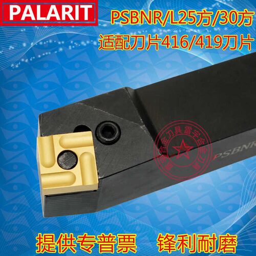 杠杆式机夹刀杆45度75度25方正配41605H/41605A刀片PSSNR2525M15