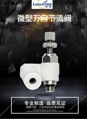 万向型气动快速接头调速节流阀SLW3-M5/4-M3/6-m5气管接头限流阀