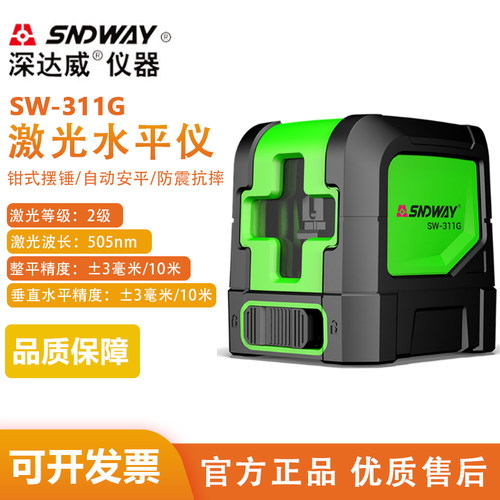 深达威SW-311G水平仪绿光高精度自动打线激光平水仪2线超平贴地仪